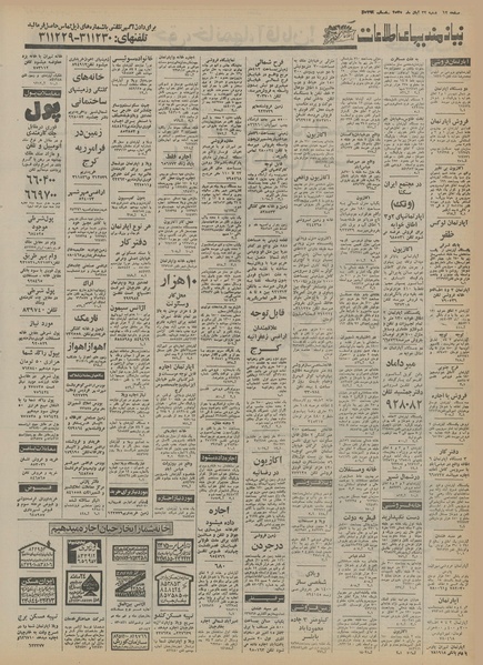 پرونده:Ettelaat13550822.pdf