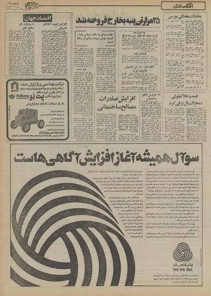 پرونده:Ettelaat13550822.pdf