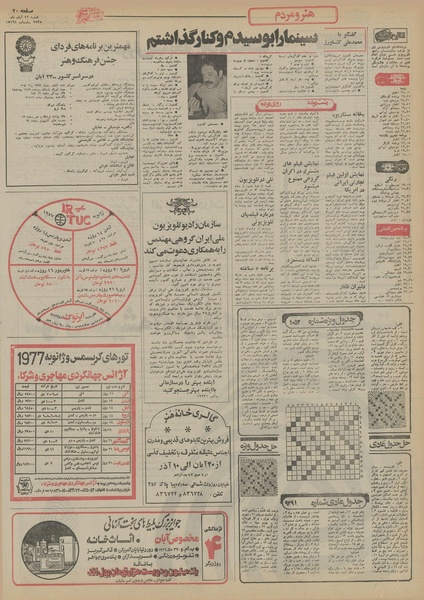 پرونده:Ettelaat13550822.pdf