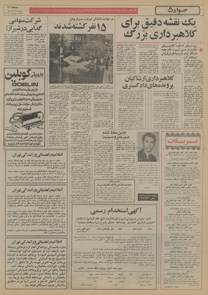 پرونده:Ettelaat13550822.pdf