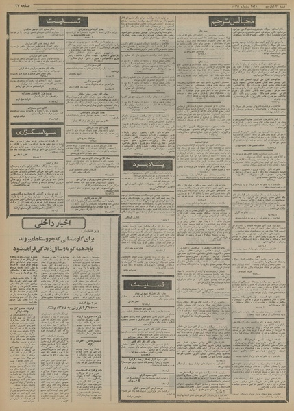 پرونده:Ettelaat13550822.pdf