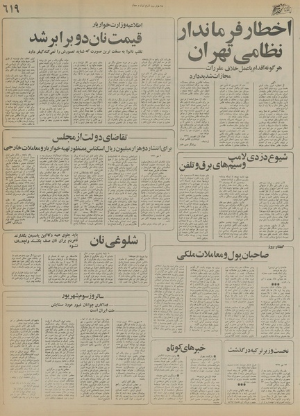 پرونده:Ettelaat13550822.pdf