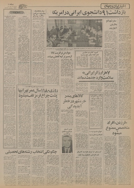 پرونده:Ettelaat13550822.pdf