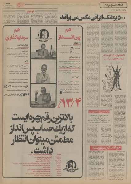 پرونده:Ettelaat13550822.pdf