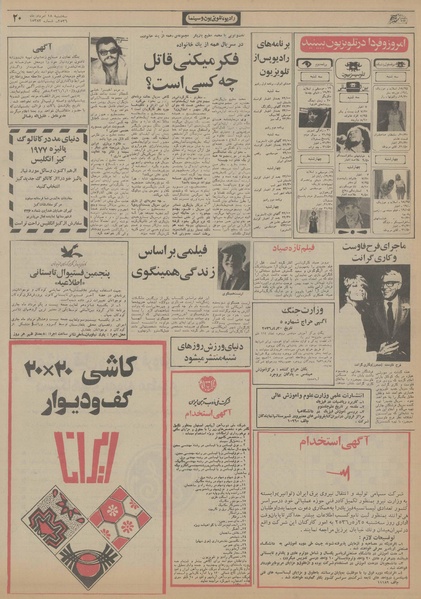 پرونده:Ettelaat13560518.pdf