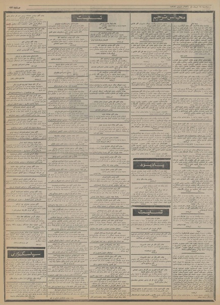 پرونده:Ettelaat13560518.pdf