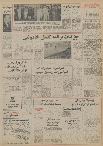 پرونده:Ettelaat13560518.pdf