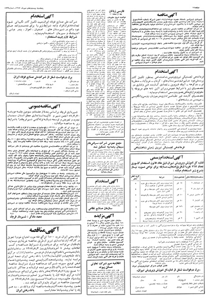 پرونده:Ettelaat13570727.pdf