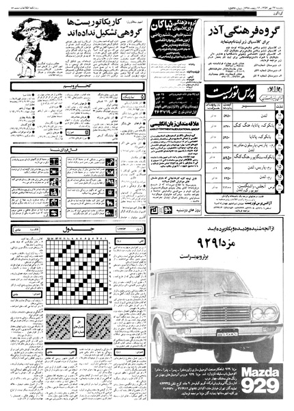 پرونده:Ettelaat13570727.pdf