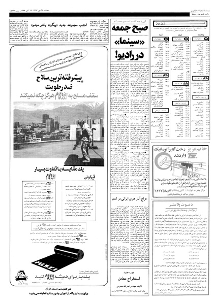 پرونده:Ettelaat13570727.pdf