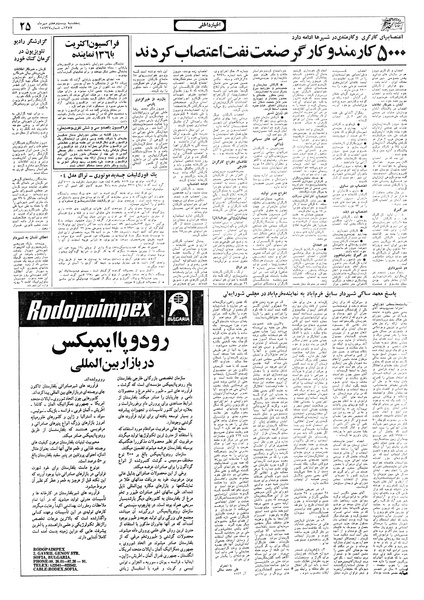 پرونده:Ettelaat13570727.pdf