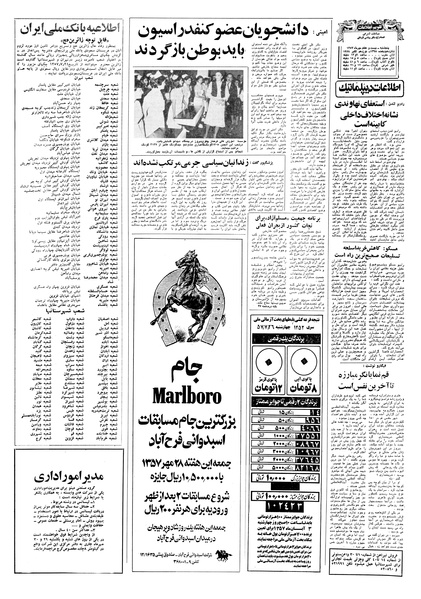 پرونده:Ettelaat13570727.pdf