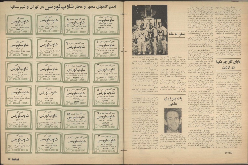 پرونده:Tamasha13500507.pdf