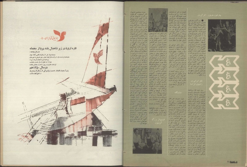 پرونده:Tamasha13500507.pdf