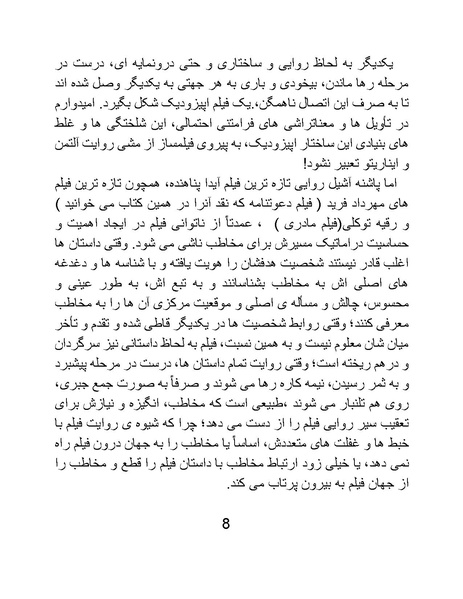 پرونده:سینماتوگرافی در ایران پوشینه پنجم.pdf