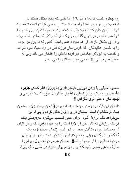 پرونده:سینماتوگرافی در ایران پوشینه پنجم.pdf