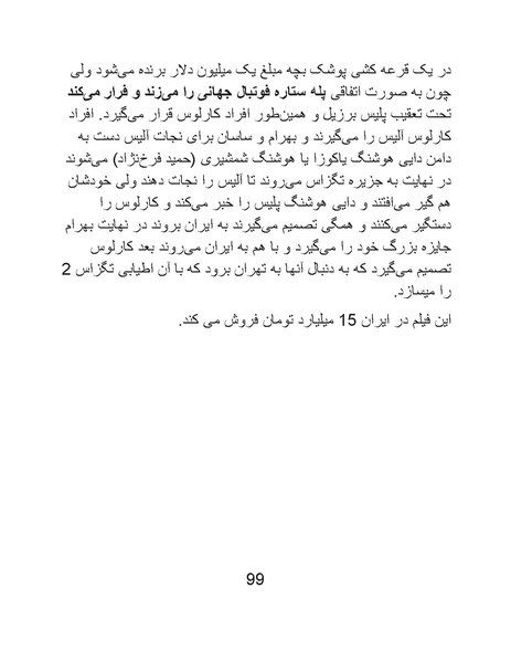 پرونده:سینماتوگرافی در ایران پوشینه پنجم.pdf