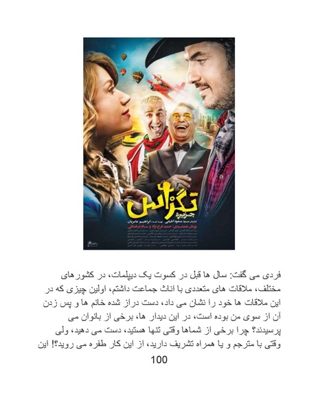 پرونده:سینماتوگرافی در ایران پوشینه پنجم.pdf