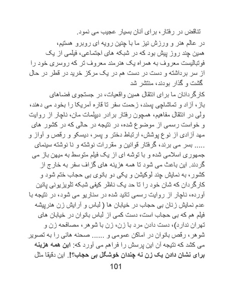 پرونده:سینماتوگرافی در ایران پوشینه پنجم.pdf