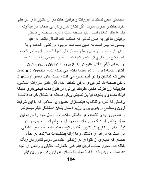 پرونده:سینماتوگرافی در ایران پوشینه پنجم.pdf
