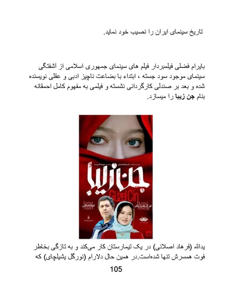 پرونده:سینماتوگرافی در ایران پوشینه پنجم.pdf