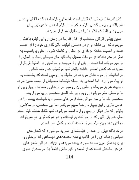 پرونده:سینماتوگرافی در ایران پوشینه پنجم.pdf