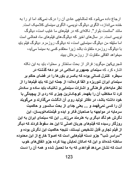 پرونده:سینماتوگرافی در ایران پوشینه پنجم.pdf