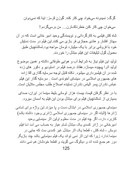 پرونده:سینماتوگرافی در ایران پوشینه پنجم.pdf