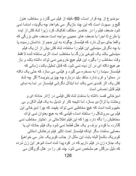 پرونده:سینماتوگرافی در ایران پوشینه پنجم.pdf