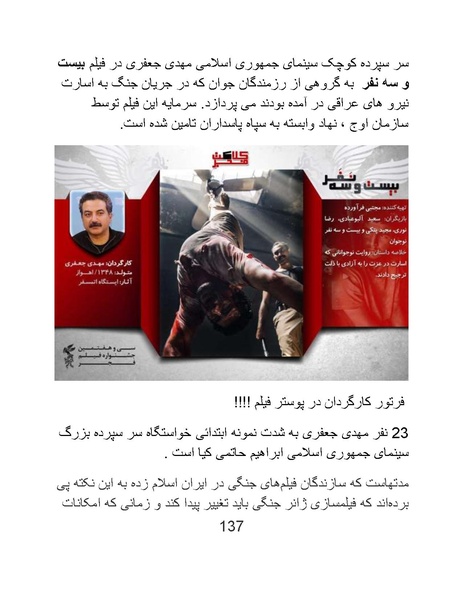 پرونده:سینماتوگرافی در ایران پوشینه پنجم.pdf