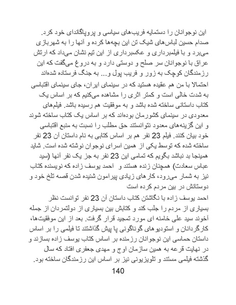 پرونده:سینماتوگرافی در ایران پوشینه پنجم.pdf