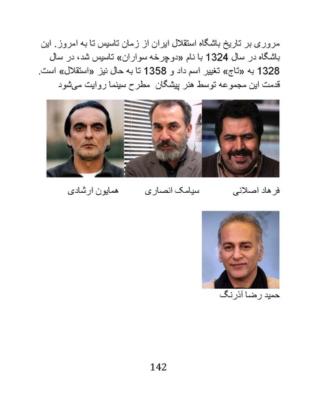 پرونده:سینماتوگرافی در ایران پوشینه پنجم.pdf