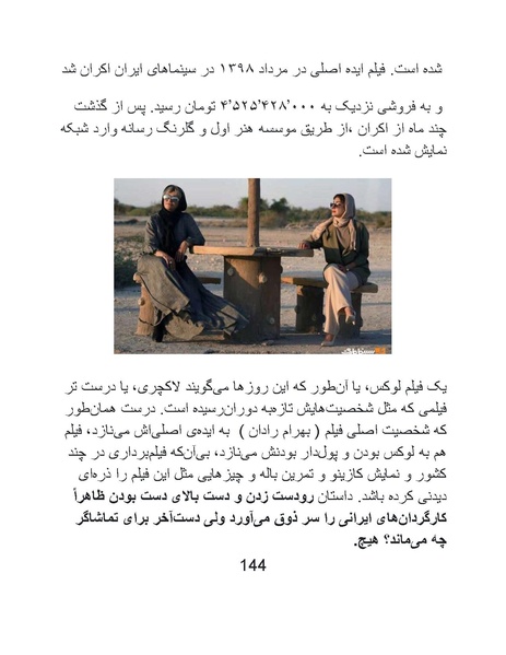 پرونده:سینماتوگرافی در ایران پوشینه پنجم.pdf