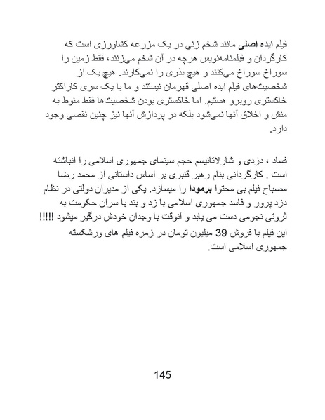 پرونده:سینماتوگرافی در ایران پوشینه پنجم.pdf