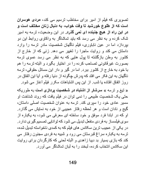 پرونده:سینماتوگرافی در ایران پوشینه پنجم.pdf