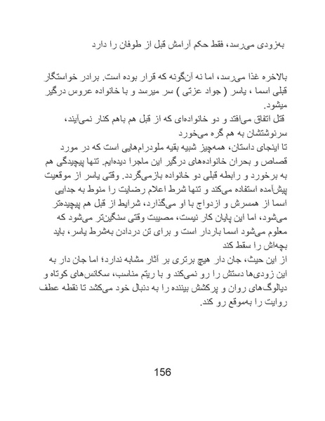 پرونده:سینماتوگرافی در ایران پوشینه پنجم.pdf