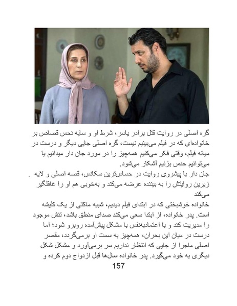 پرونده:سینماتوگرافی در ایران پوشینه پنجم.pdf