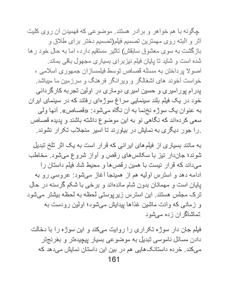 پرونده:سینماتوگرافی در ایران پوشینه پنجم.pdf