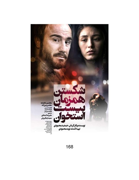 پرونده:سینماتوگرافی در ایران پوشینه پنجم.pdf