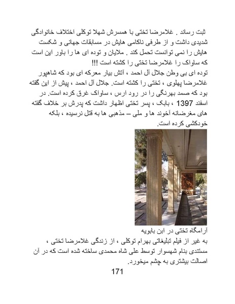 پرونده:سینماتوگرافی در ایران پوشینه پنجم.pdf