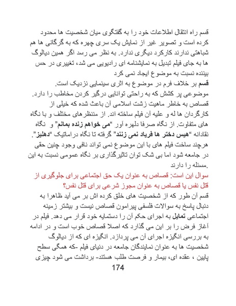 پرونده:سینماتوگرافی در ایران پوشینه پنجم.pdf