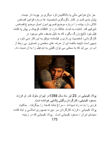 پرونده:سینماتوگرافی در ایران پوشینه پنجم.pdf