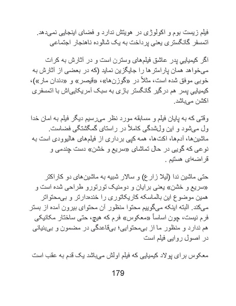 پرونده:سینماتوگرافی در ایران پوشینه پنجم.pdf