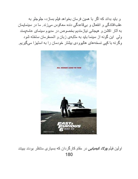 پرونده:سینماتوگرافی در ایران پوشینه پنجم.pdf