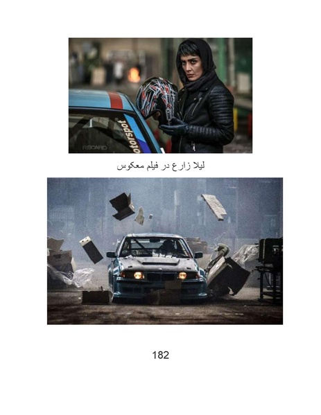 پرونده:سینماتوگرافی در ایران پوشینه پنجم.pdf