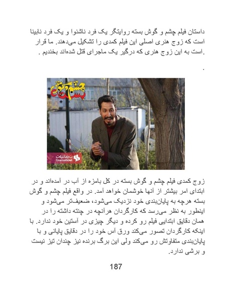 پرونده:سینماتوگرافی در ایران پوشینه پنجم.pdf