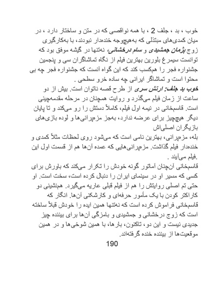 پرونده:سینماتوگرافی در ایران پوشینه پنجم.pdf