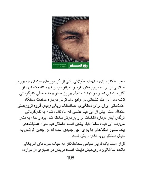 پرونده:سینماتوگرافی در ایران پوشینه پنجم.pdf