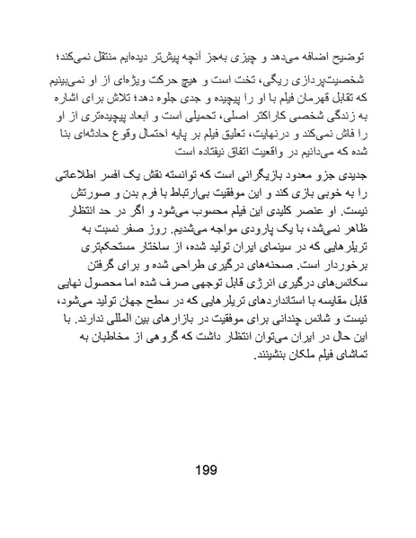 پرونده:سینماتوگرافی در ایران پوشینه پنجم.pdf