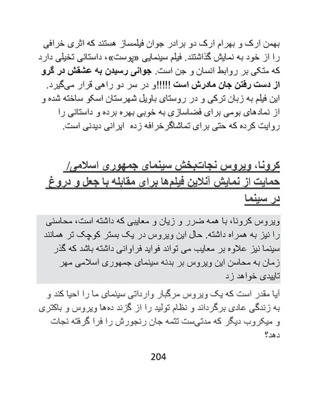 پرونده:سینماتوگرافی در ایران پوشینه پنجم.pdf